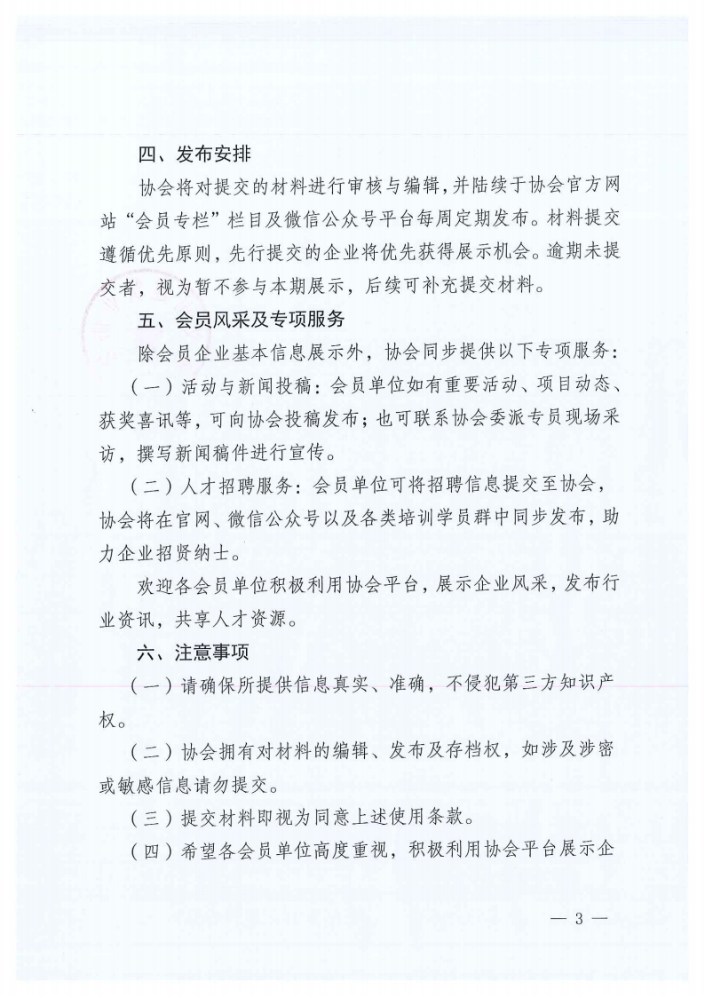 关于建设遵义市建筑业协会会员专栏并征集会员PG国际,pg,PG简介的通知_03