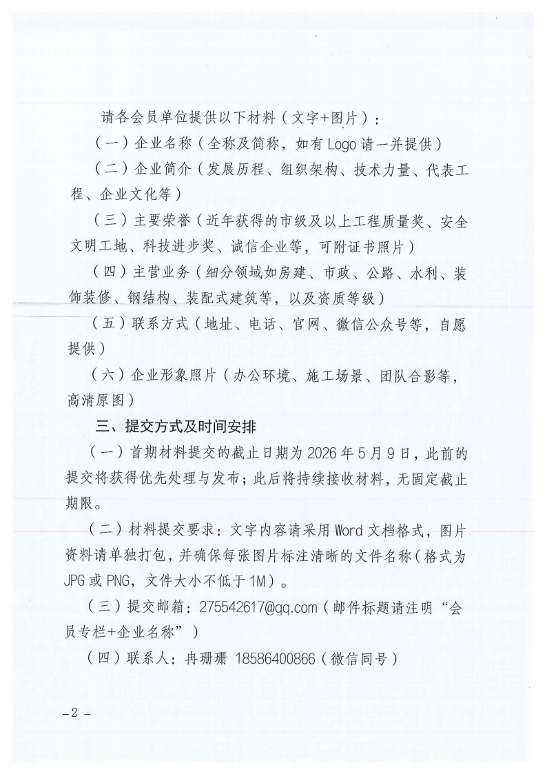 关于建设遵义市建筑业协会会员专栏并征集会员PG国际,pg,PG简介的通知_02