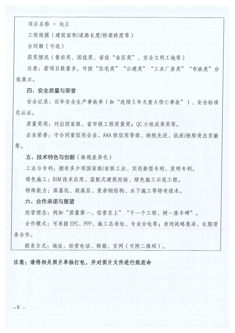关于建设遵义市建筑业协会会员专栏并征集会员PG国际,pg,PG简介的通知_06