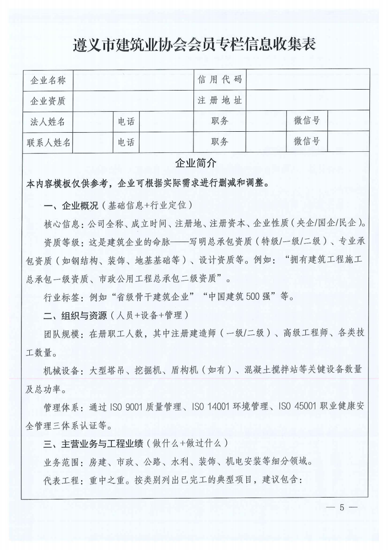 关于建设遵义市建筑业协会会员专栏并征集会员PG国际,pg,PG简介的通知_05
