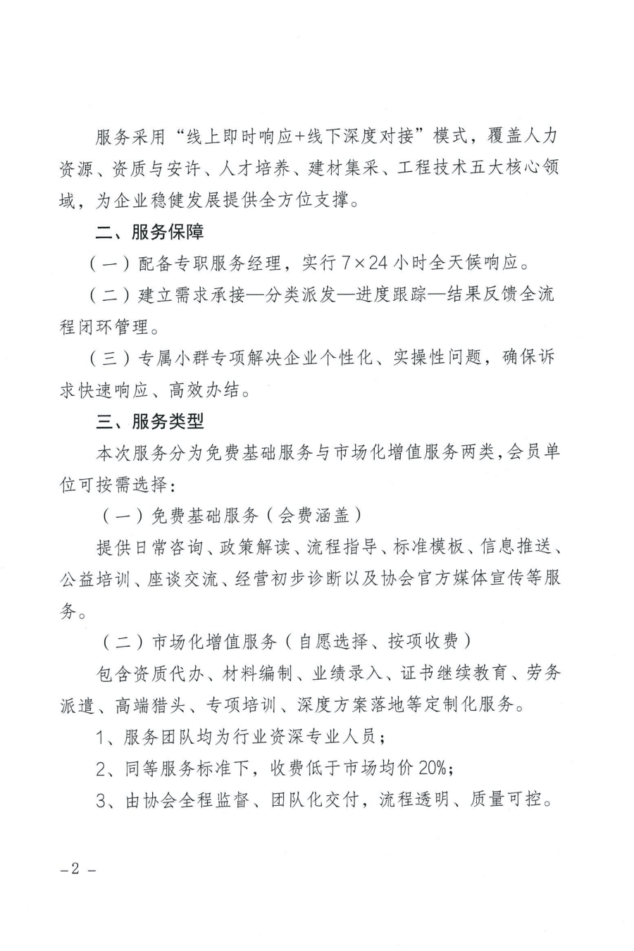 关于启动遵义市建筑业协会对会员全方位专属赋能服务的通知_02